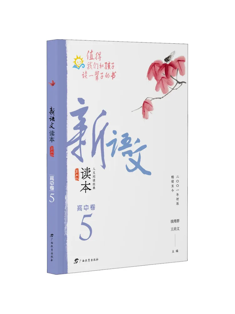 

Book-Winshare, новый китайский читатель средней школы, том 5, 5-е издание