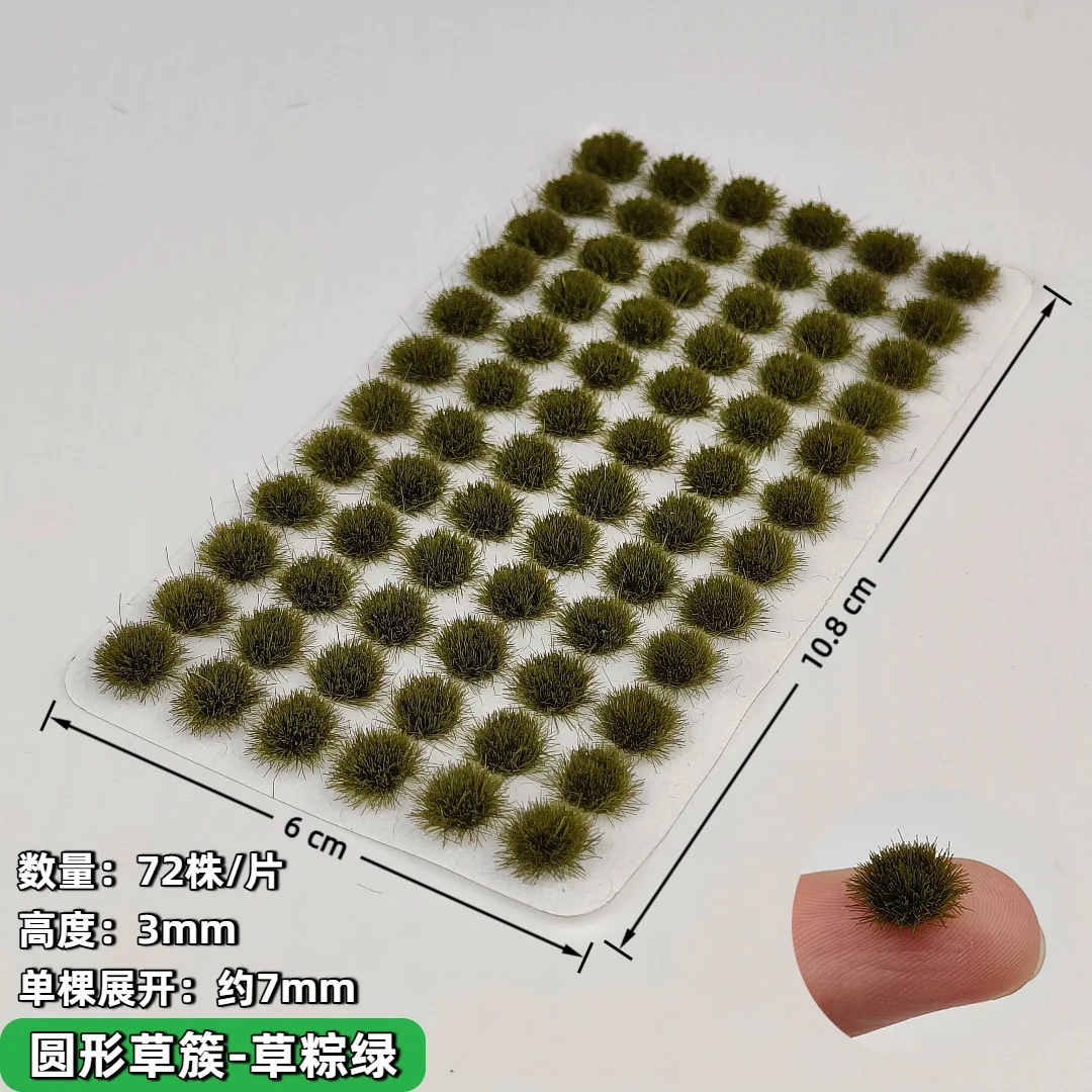 72個/箱 モデルグラス クラスター 3MM 草プラン モデルキット 戦争ゲーム ビルディングサンドテーブル シーン素材 ディオラマアクセサリー