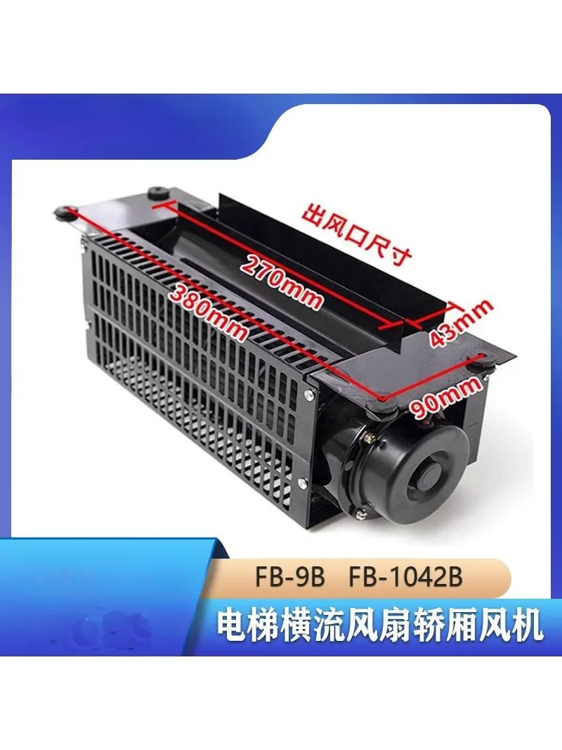 Elevator Cross Flow Fan FB-9B Car Fan Car Top Hitachi 1042B KONE Hengda Mitsubishi QF330 Yongda