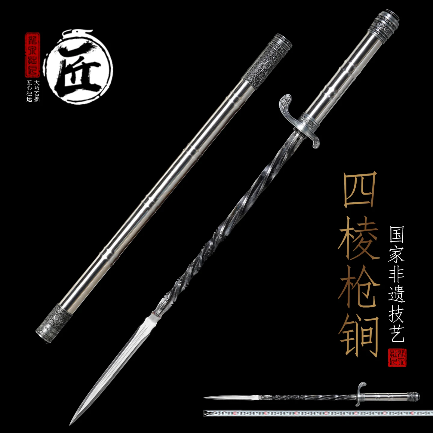 Xiangyun Four-Edged Spear Staff High Performance Manganese Steel Blade with Engraved Zinc Alloy Fittings Chinese Sword
