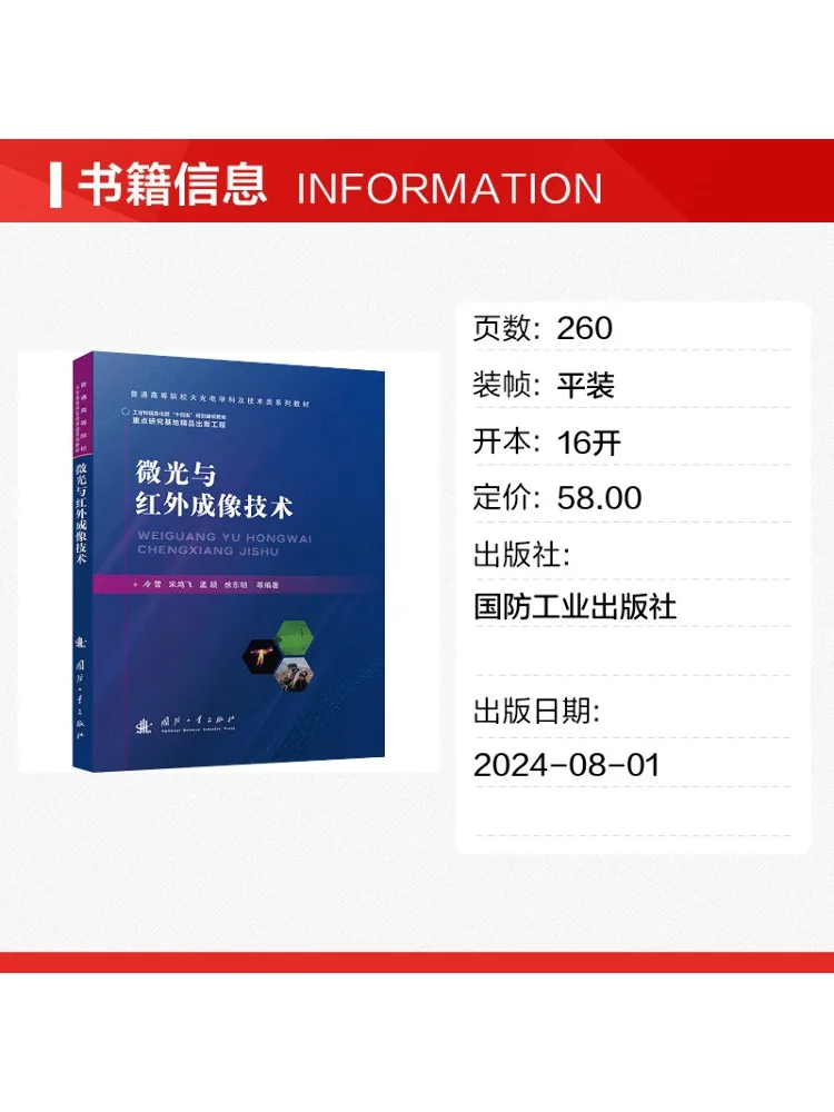 Book-Winshare Low Light and Infrared Imaging Technology
