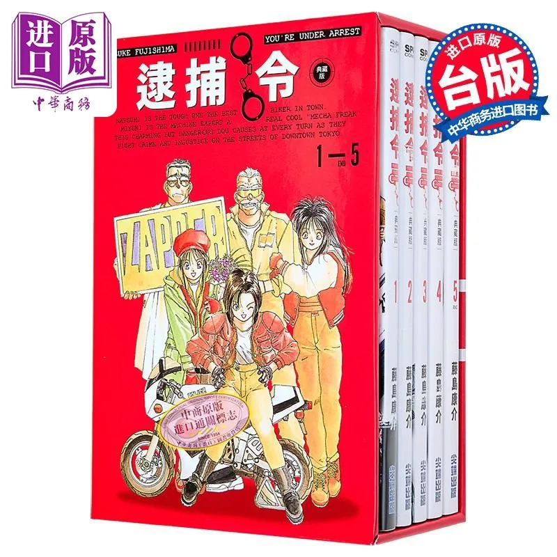 Youre Under Arrest Vol 1-5 Manga Box Set Traditional Chinese Police Comic Book Fujishima Kosuke Collectible