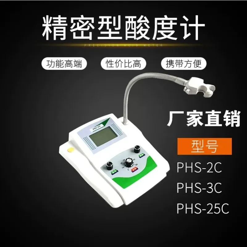 PHS-3C digital acidity meter desktop pH meter laboratory acidity meter PHS-2C laboratory pH