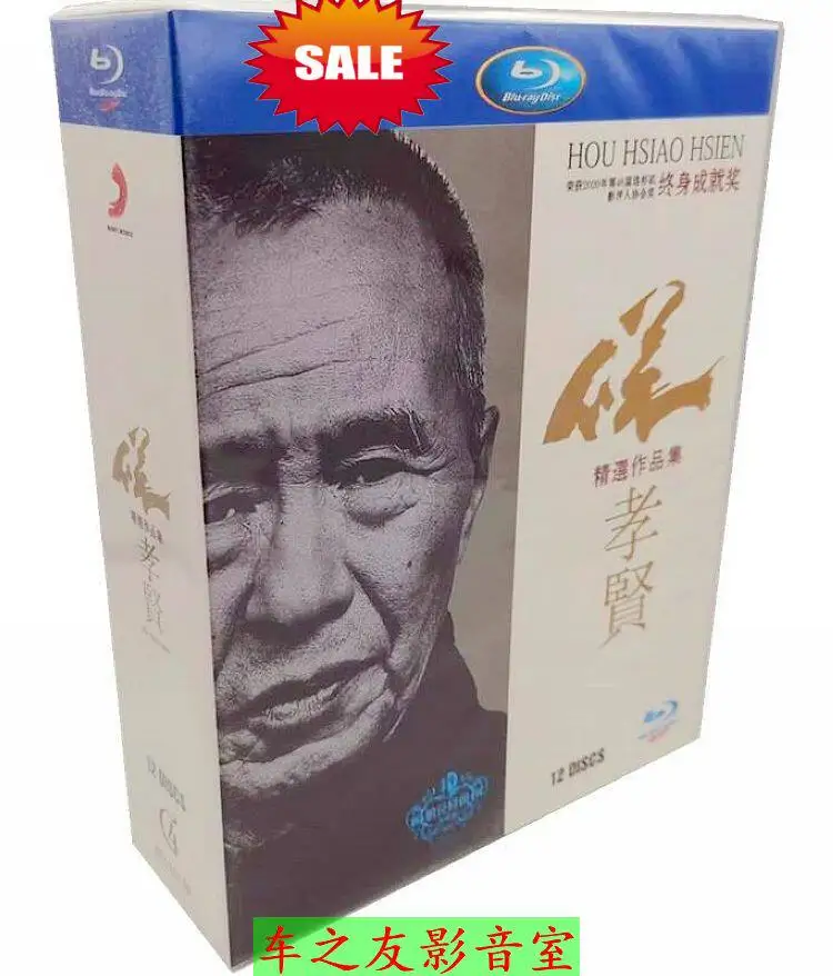 

BD Blu-ray Disc Collection of Films Directed by Hou Hsiao-hsien High Definition 12-Disc DVD Box Set Bilingual in Mandarin and