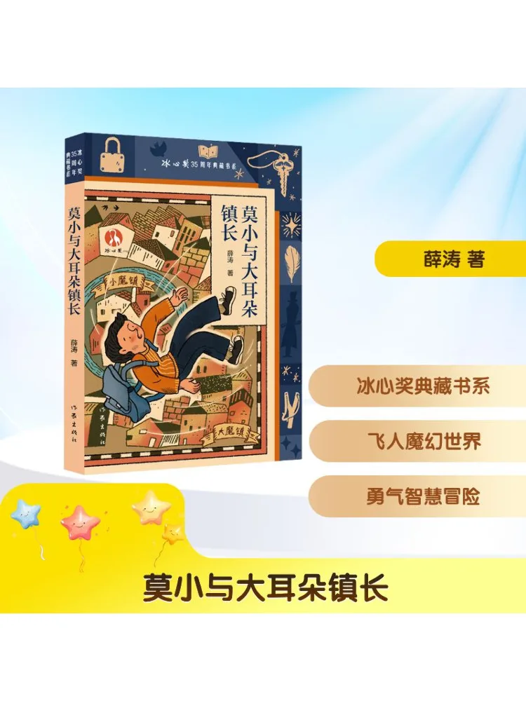 

Книга-Winshare Mo Xiao и Big Eared Mayor