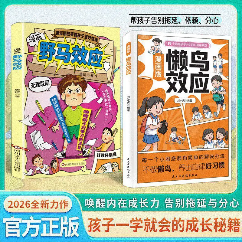 Lazy Bird & Wild Horse Effects: Awakening Children's Inner Drive – Psychology Parent-Child Reading Book