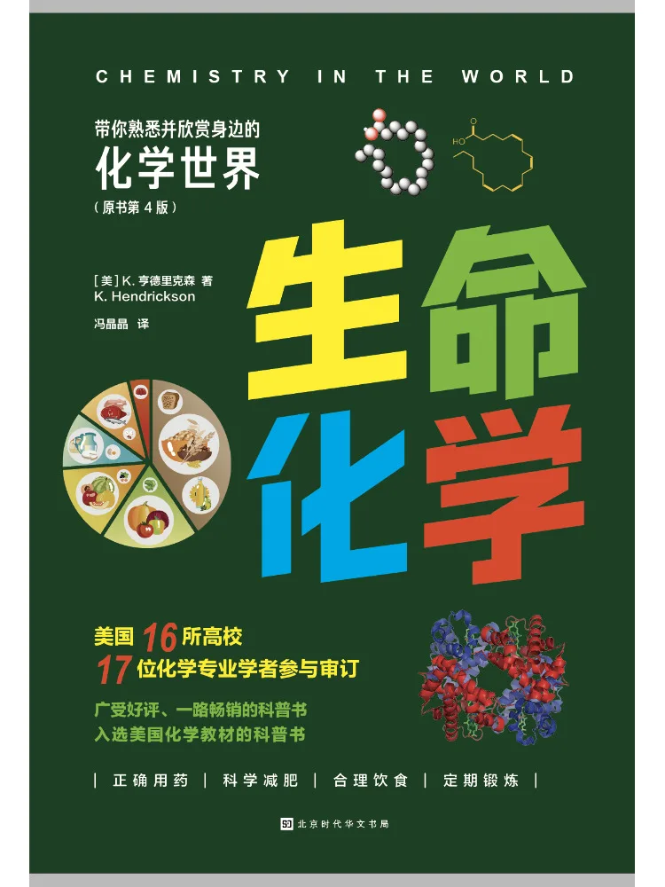 Book-Winshare Introducing You To the Chemical World Around You Life Chemistry