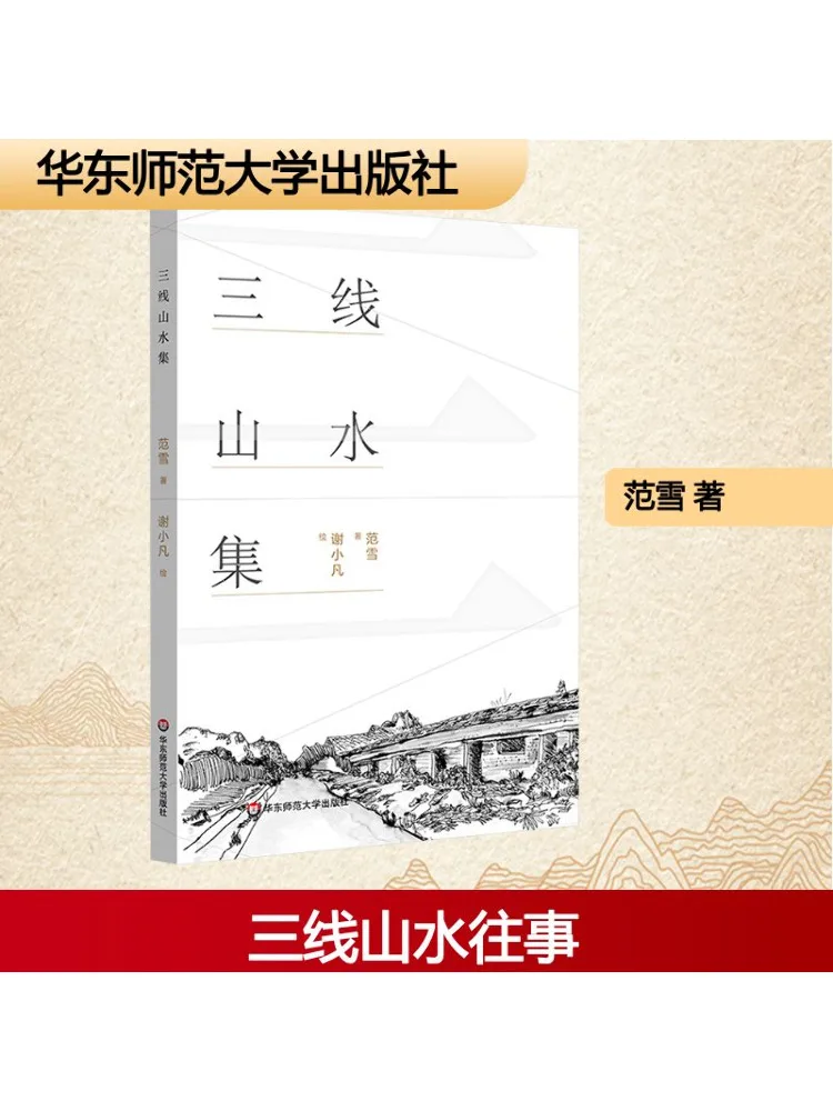 

Книга-Winshare Three Lines Landscape Collection