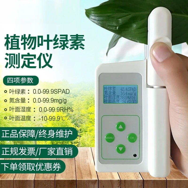 Chlorophyll tester  plant nutrition  foliar nondestructive nitrogen content  chlorophyll meter