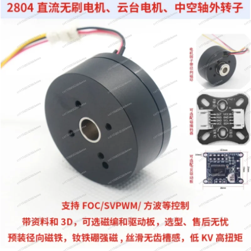 2804 DC Brushless Motor Hollow Shaft Infinite External Rotor