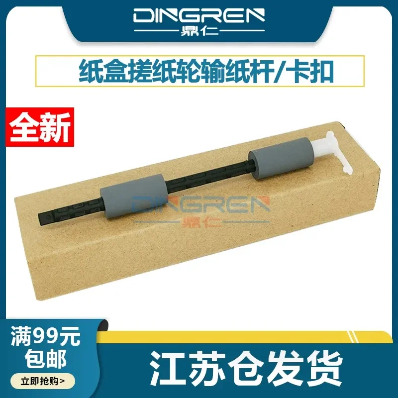for Canon iR 2002 2202 2204 2206 2004 2425 2006 G N L I AD DN Carton Paper Wheel Feed Rod Alignment Roller Snap Bushing