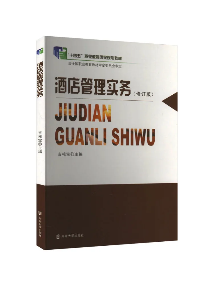Book-Winshare Hotel Management Practices Revised Edition