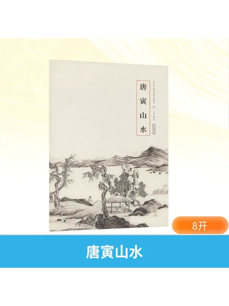 

Книга-Winshare Тан Инь Пейзаж