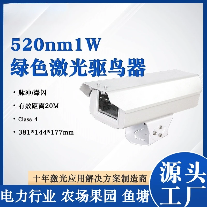 520Nm1W green laser bird repellent intelligent laser bird repellent light high power laser bird repellent