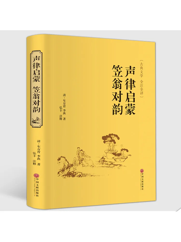 Book-Winshare リズム啓蒙 李文の韻配対応