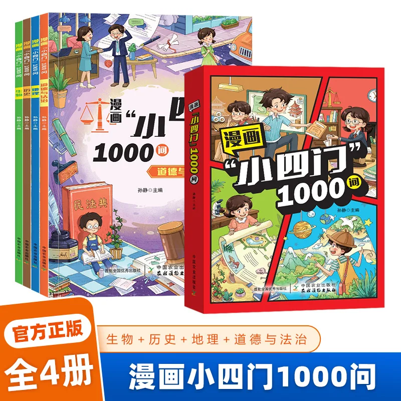

1000 Questions for Manga Four Subjects, A Fun Encyclopedia That Children Can Understand At A Glance, An Enlightenment Book