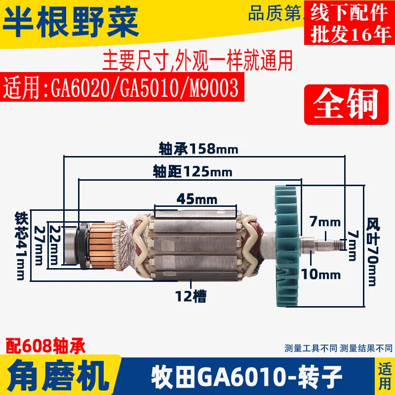 Angle grinder rotor suitable for Makita GA6010 GA6020 GA5010 M9003 angle grinder rotor accessories