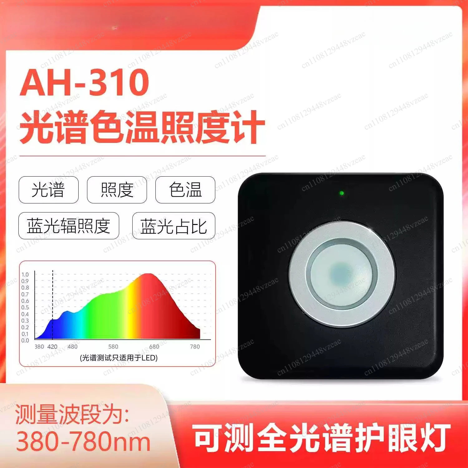 Lamp Color Temperature Tester LED Spectrum Blue Detector AH-310 Illuminance Meter Full Spectrum Eye Protection