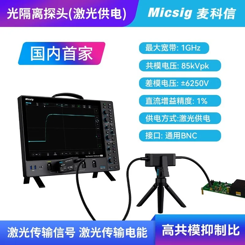 McCorson SigOFIT Optical Isolation Probe with Common Mode Rejection Ratio up to 180dB and Bandwidth up to 1GHz