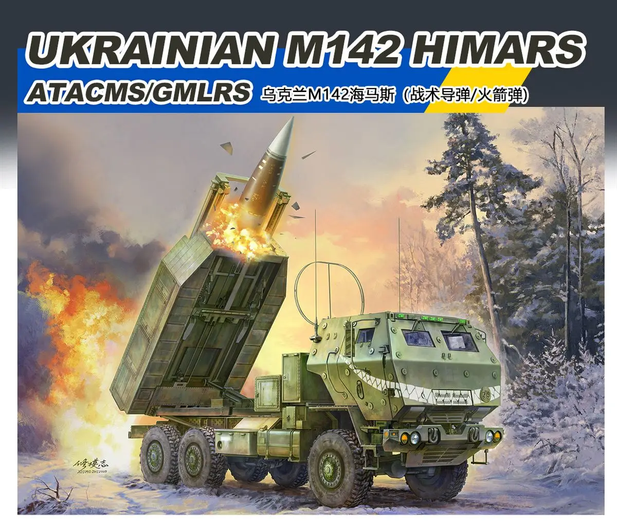 FOREART 5002 1/35 Ukrainian M142 ‘HIMARS’ ATACMS/GMLRS - Scale Model Kit