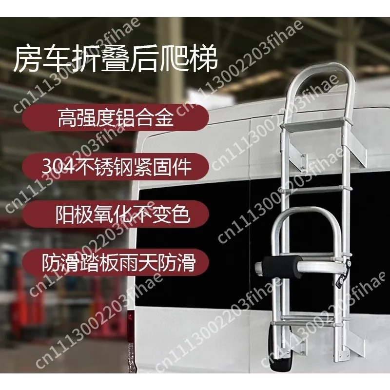 RV ladder aluminum alloy folding ladder C type IVECO Chase V80 fully smooth rear body