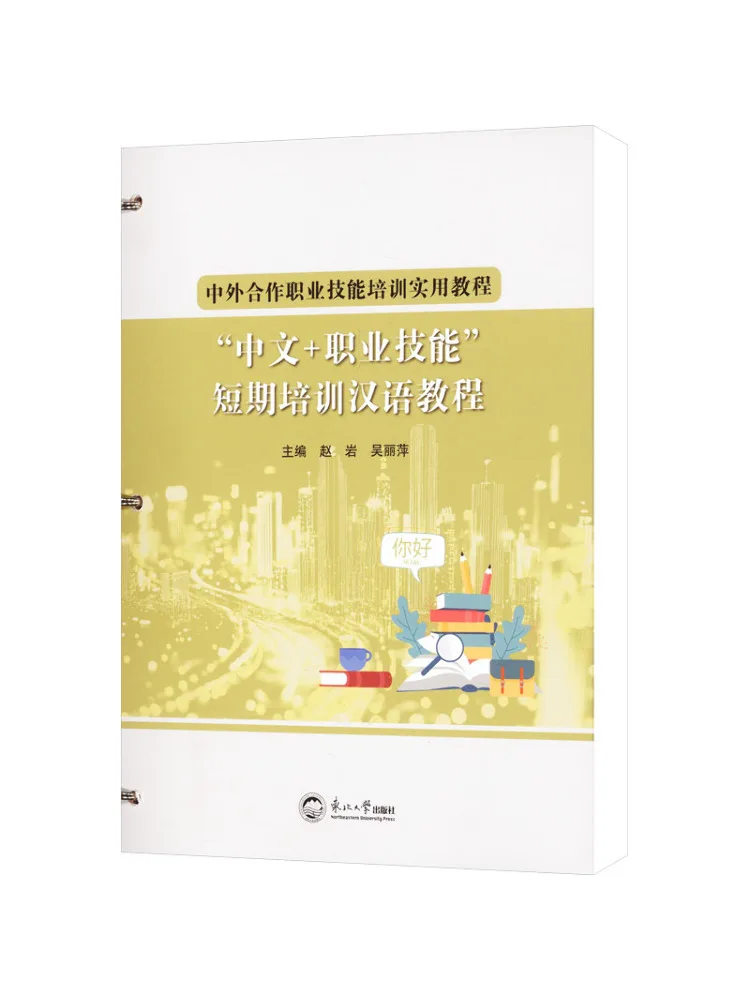Book-Winshare : Cours de formation à court terme en compétences professionnelles chinoises
