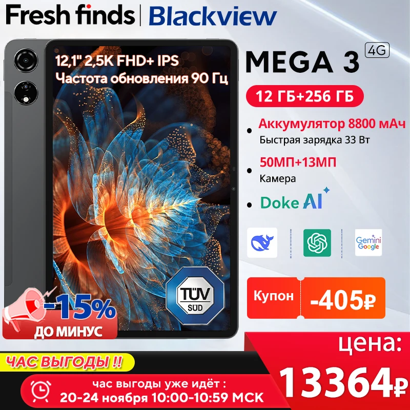 【Мировая премьера】Планшет Blackview MEGA 3 с 12