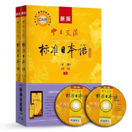 Aprenda livros japoneses padrão com CD, auto-aprendizagem Zero baseado em intercâmbio sino-japonês, Tutorial Júnior, Intermed Book, Novo