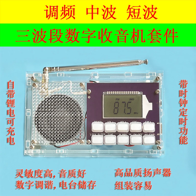 

Комплект цифрового радио FM AM DIY