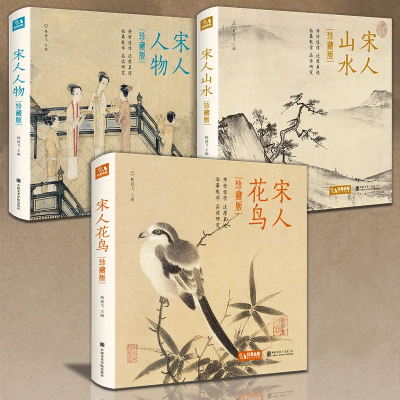 Chinese Drawing Book Song Dynasty Meticulous Painting Collection Book Flowers Birds Landscape Characters Appreciation Books