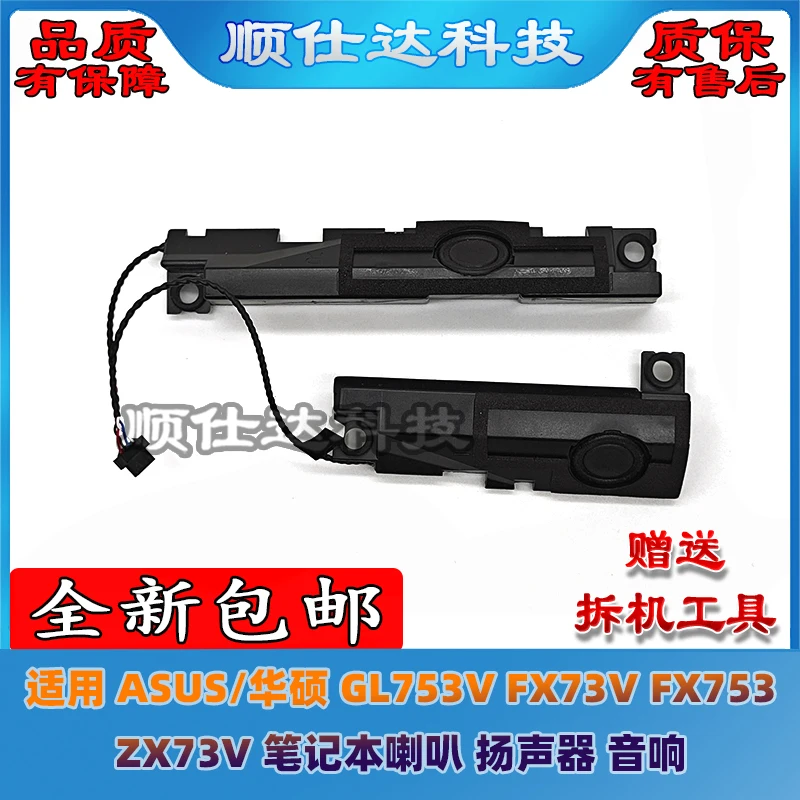 

Для ноутбуков ASUS GL753V FX73V FX753 ZX73V, аудио