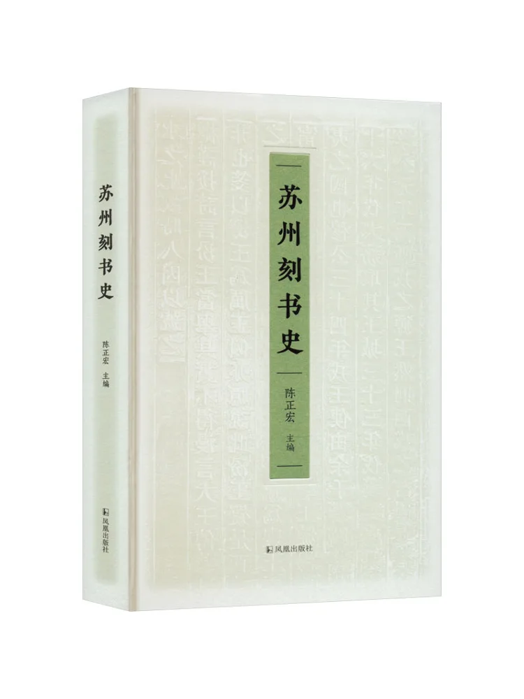 book-winshare-the-history-of-suzhou-book-engraving