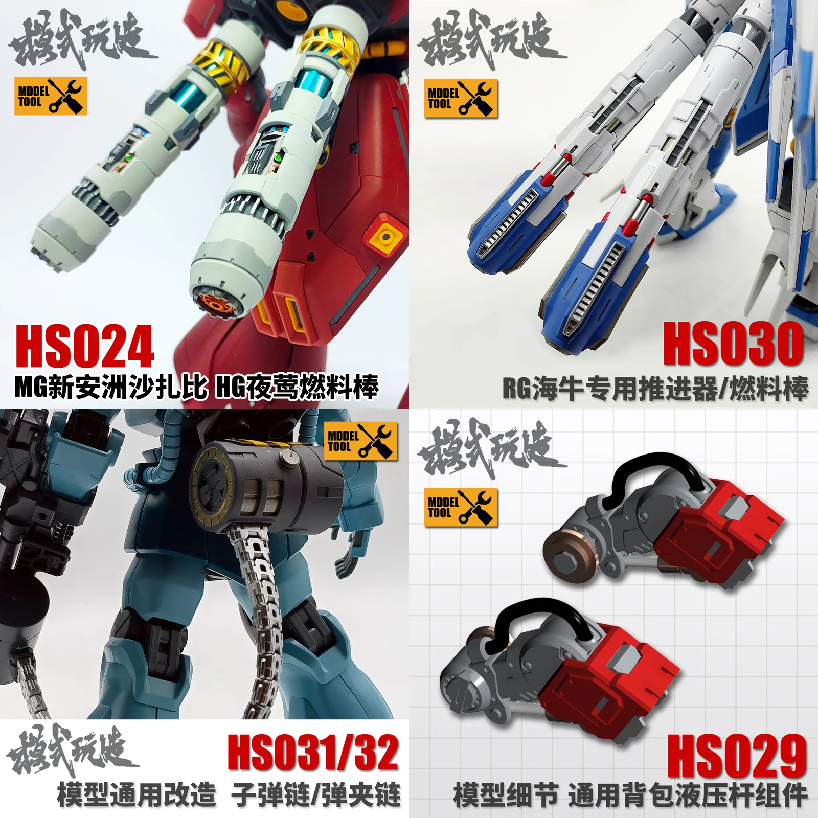 Mecha Science-fiction Model Details Modification Parts Universal Parts