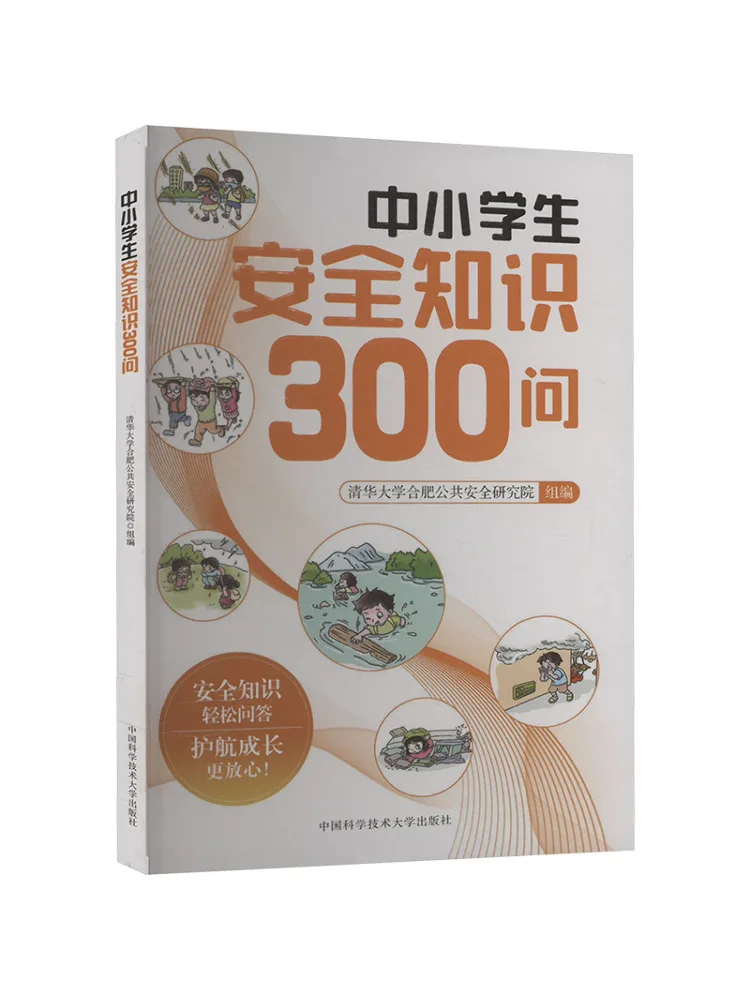 

Книга-Winshare 300 вопросов по знаниям безопасности для учащихся начальной и средней школы