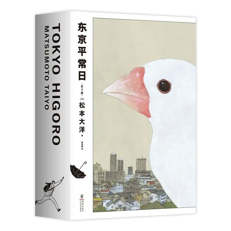 Tokyo Every Days (Complete 3 Volumes) By Taiyō Matsumoto Urban Daily Life, Workplace Drama Manga Book Comic Chinese Edition