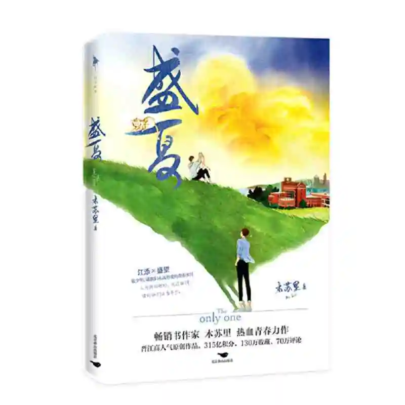 Musuli 4D Fanwai 여행자 습관 청소년 문학 소설 Livres kitaplar의 한여름 인도 및 스페셜 에디션