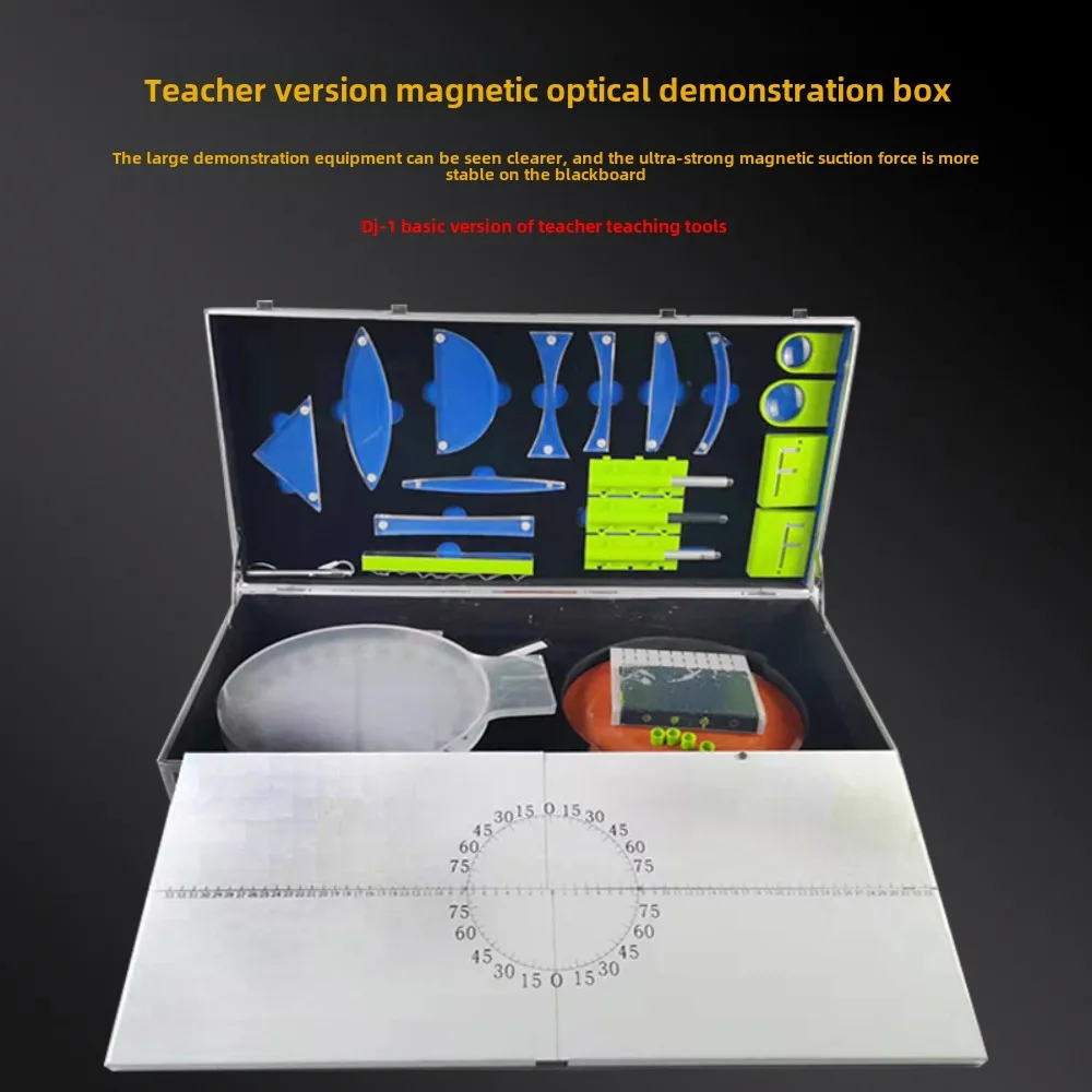 Junior high school physics experimental equipment magnetic optical demonstration box teacher's teaching tool GJ-1 GJ-2