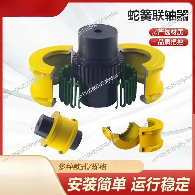New Snake Spring Coupling JS Serpentine Type Spring Shell Backrest Wheel Large Torque Elastic 45 Steel Type Snake Spring Couplin