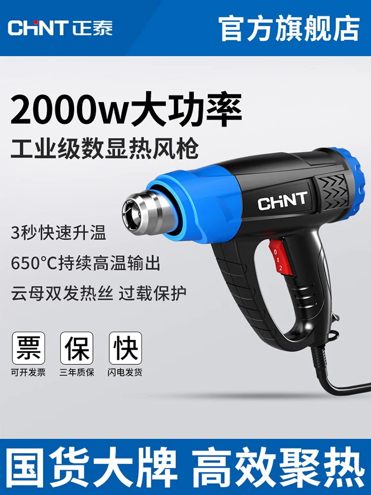 yyhcChint digital display heat gun electronic maintenance small film drying gun high power industrial heat shrinkable film hair