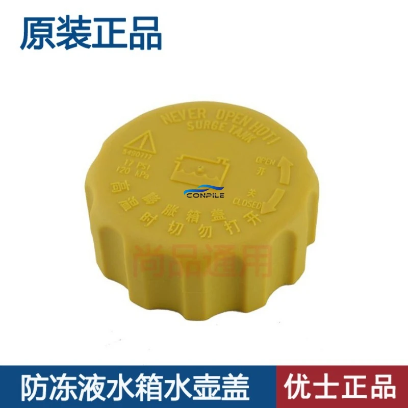 1pc for BUICK Old and New Excell LOVA AVEO EPICA SAIL Antifreeze Kettle Water Tank Cover