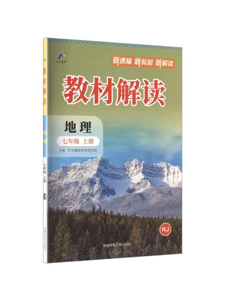 Book-Winshare Am Curriculum Standard Geography 7 People's Education Press Edition Text Interpretation