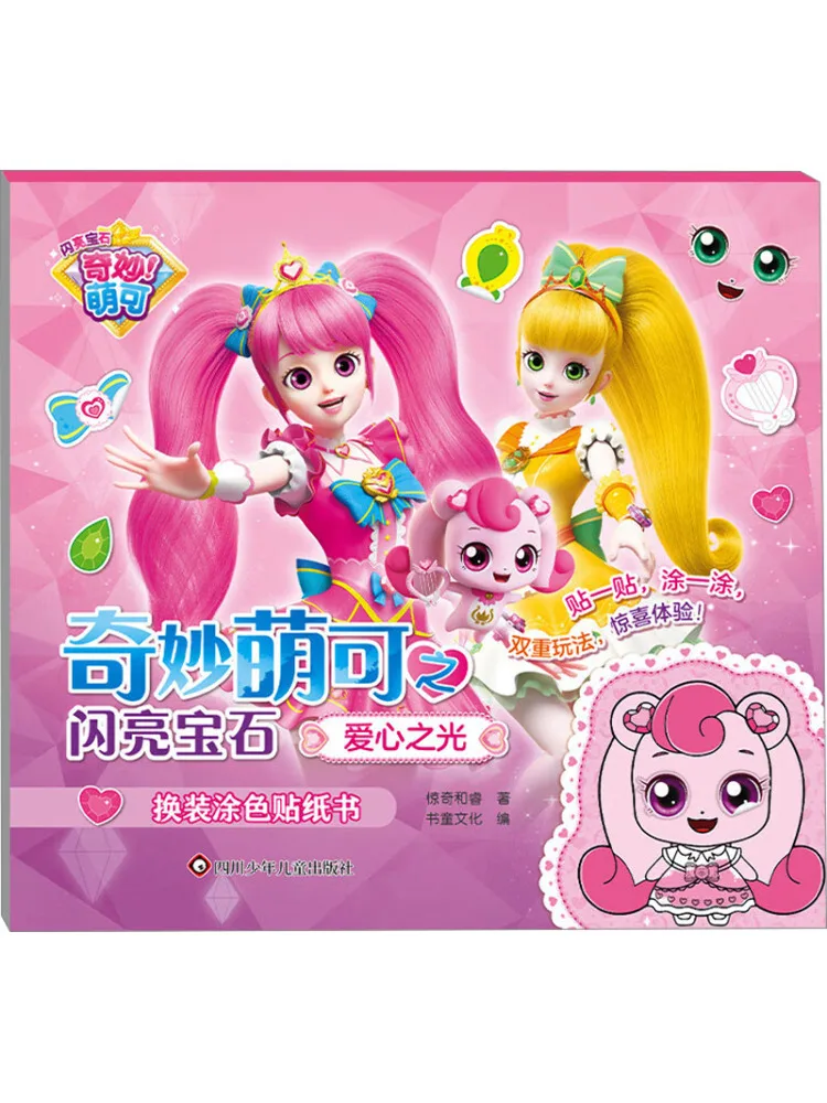 

Book-Winshare Heart Of Light Wonderful Adorable Shiny Gem Dress Up Coloring Sticker Book