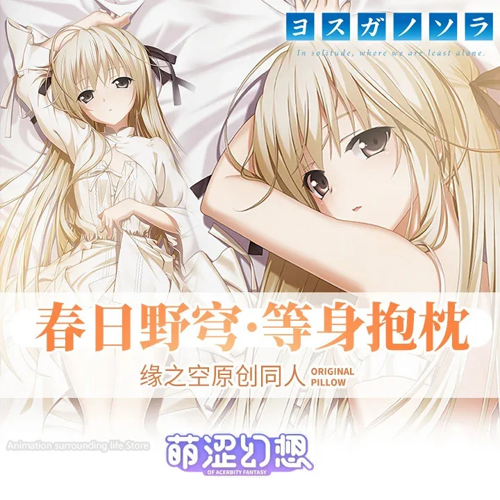 DIY Custom Yosuga no Sora Anime Dakimakura Kasugano Sora Pillowcase Cosplay Home Bedding Pillow Cover Hugging Body Pillow Case