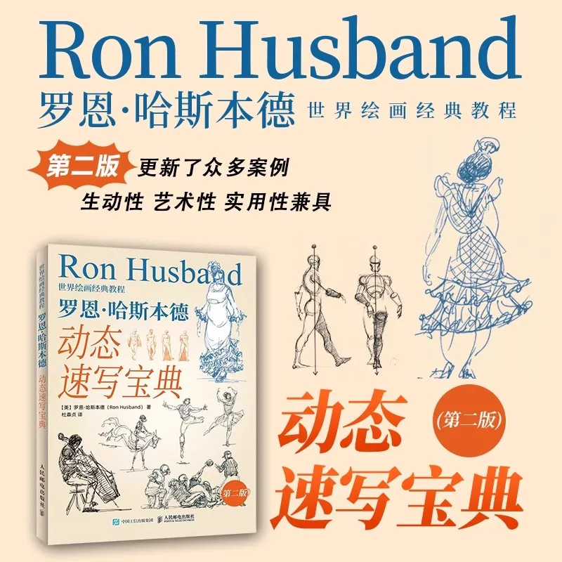 Ron Husband Dynamic Sketching Book World Classic Drawing Tutorial Figure Sketching & Motion Drawing Guide