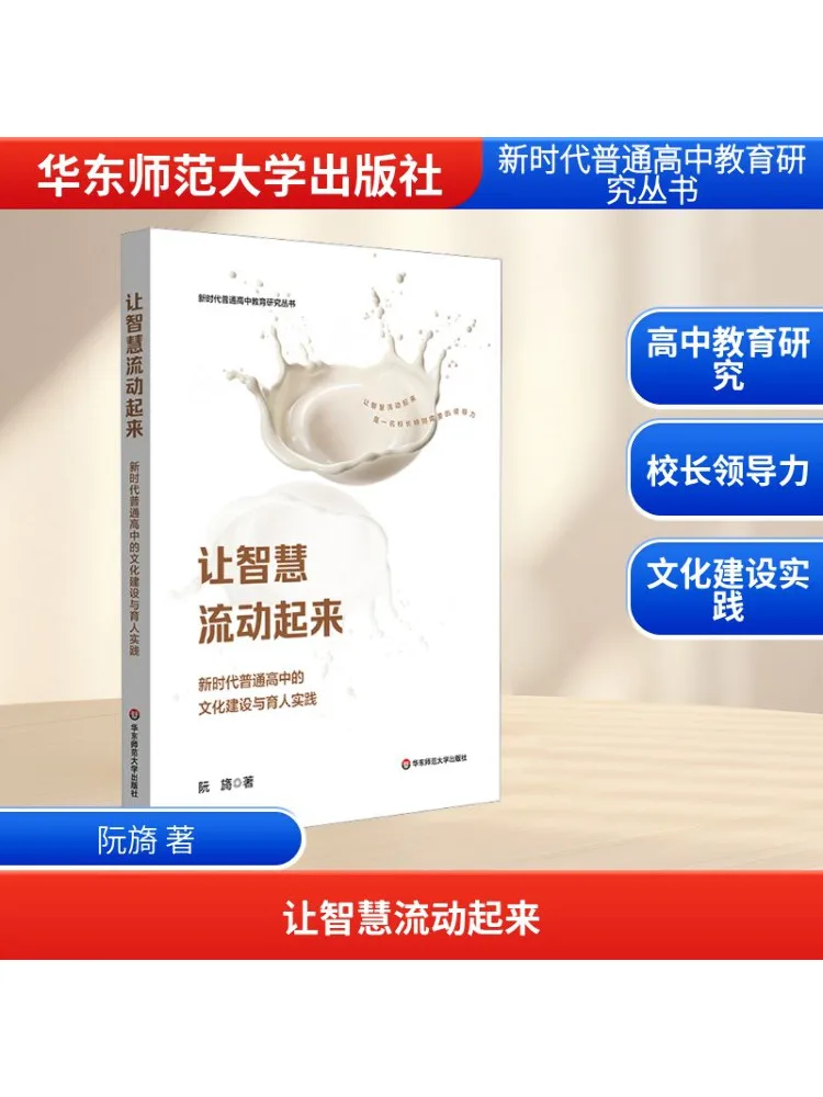 

Book-Winshare Let Wisdom Flow Cultural Construction and Education Practices in Ordinary High Schools in the New Era