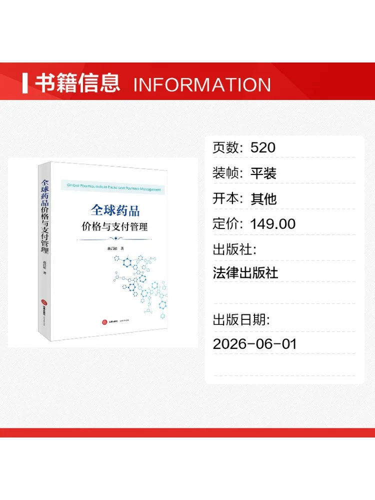 Book-Winshare Global Drug Pricing and Payment Management