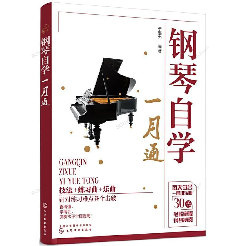 

Piano Self-study Learn A Small Piece of Music Every Day Easily Master Piano Performance In 30 Days