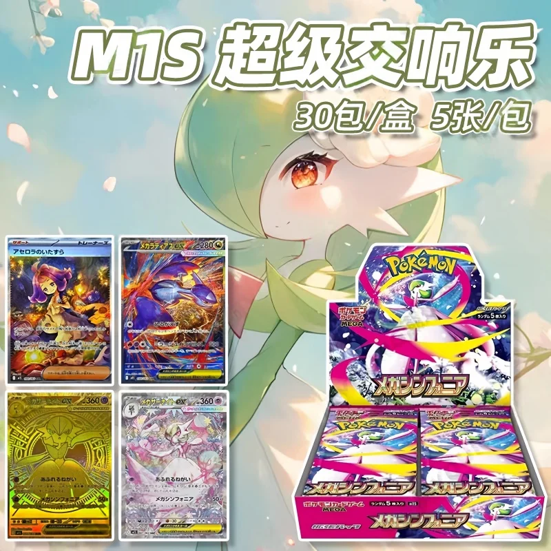 

New Sale Genuine PTCG Japanese Version PKM MEGA Series 1st M1l/M1s Lucario Gardevoir Supplement Card Surprise Toys Gift