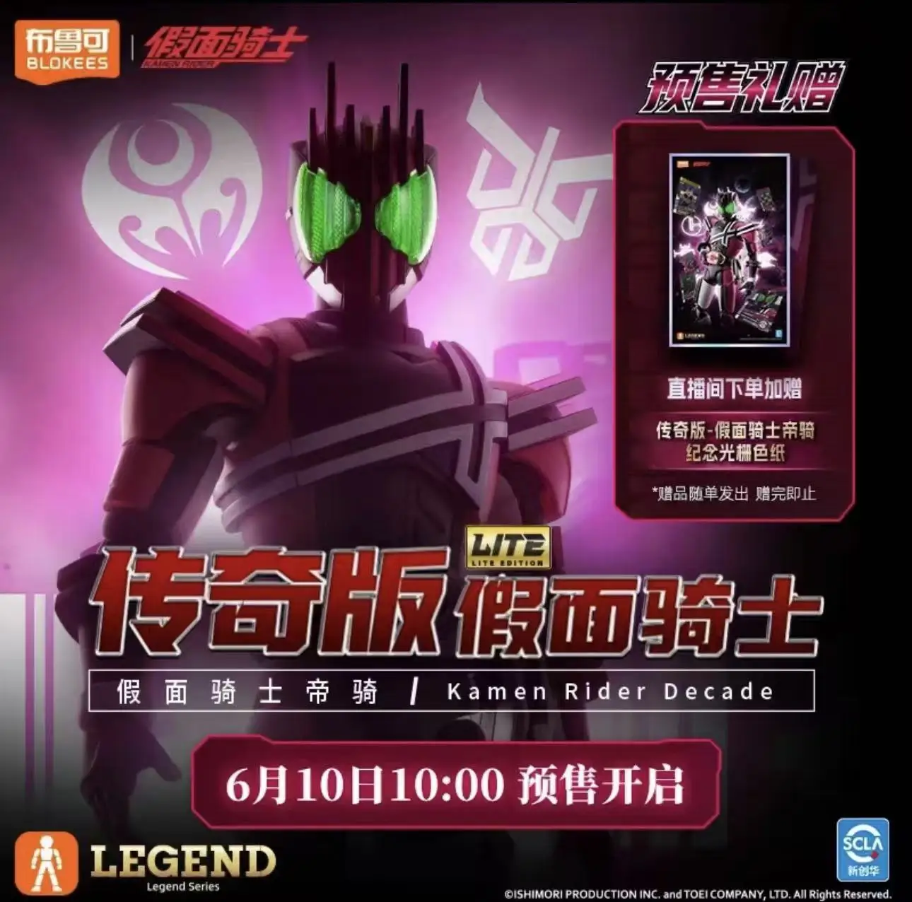 

Pre-sale Blokees New Release Legendary Edition Kamen Rider Decade Announced Action Figures Collection Toys Gifts