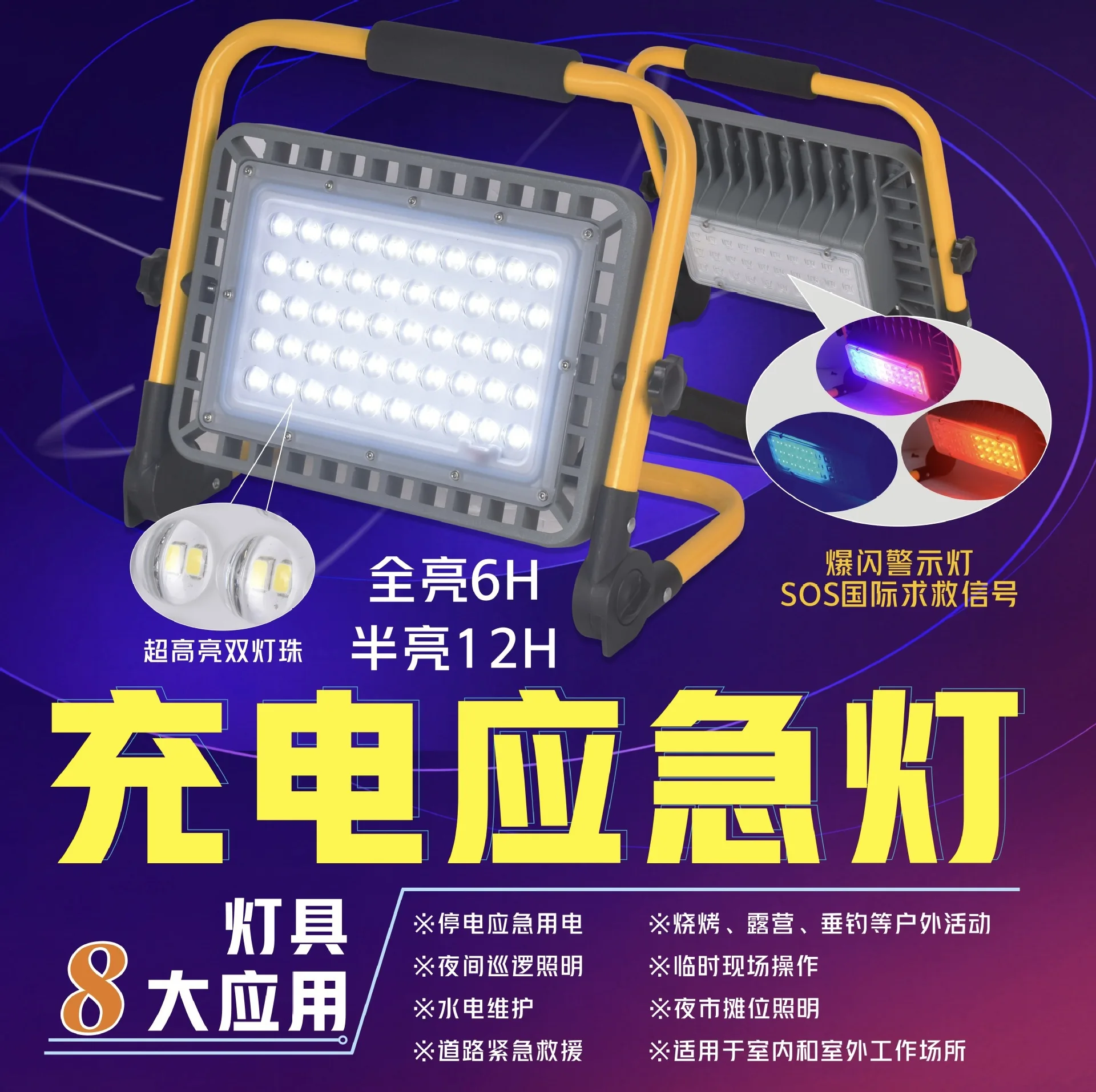 LED 충전식 조명 야외 휴대용 건설 현장 플래시 비상등 휴대용 이동식 캠핑 조명